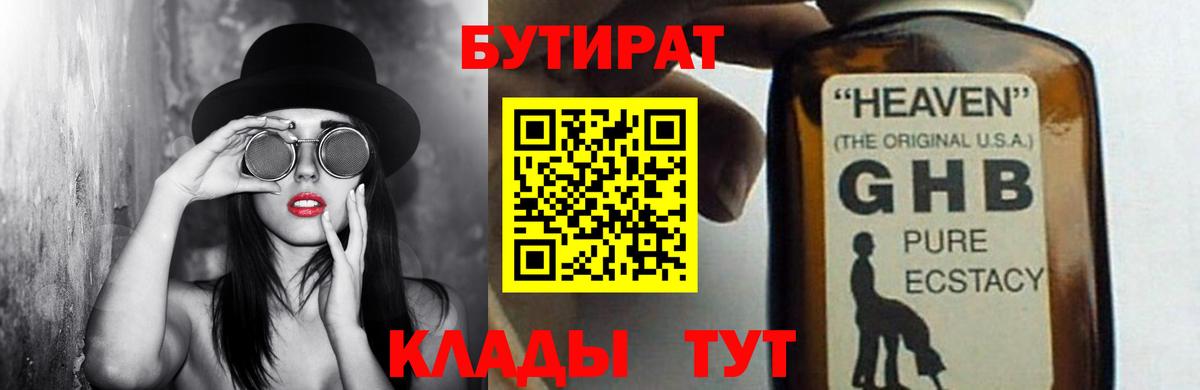 Бутират оксибутират Мелеуз