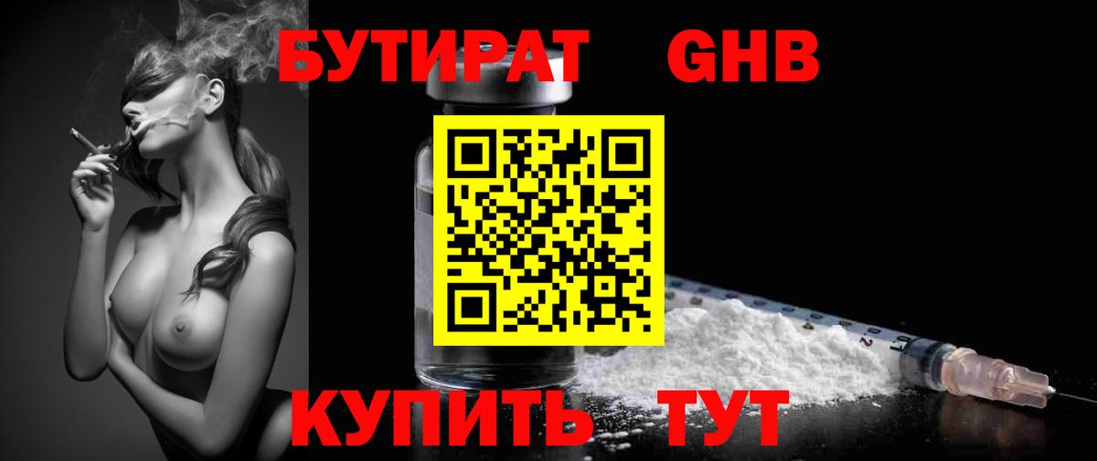 БУТИРАТ 1.4BDO  Бутират  Мелеуз  Вход с VPN 