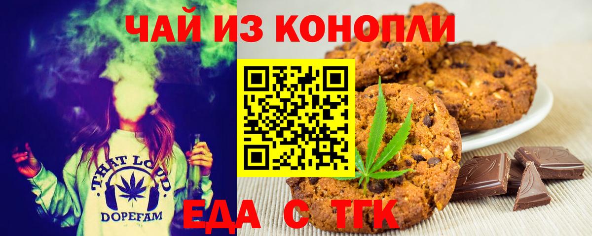 Мелеуз  Печенье с ТГК марихуана  Вход с VPN 
