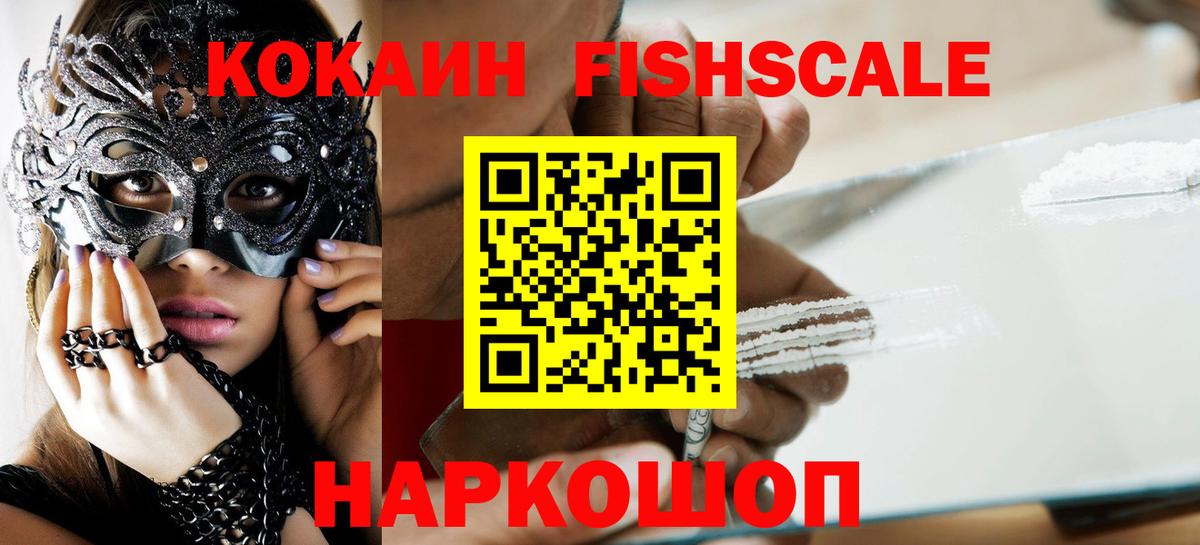 COCAIN Эквадор  Cocaine Fish Scale  Вход с VPN  COCAIN  Мелеуз 