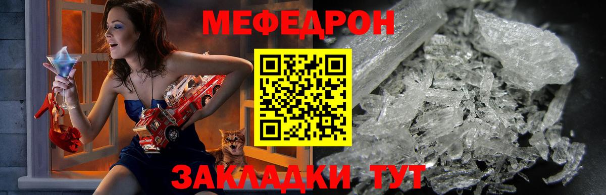 Меф мука Мелеуз