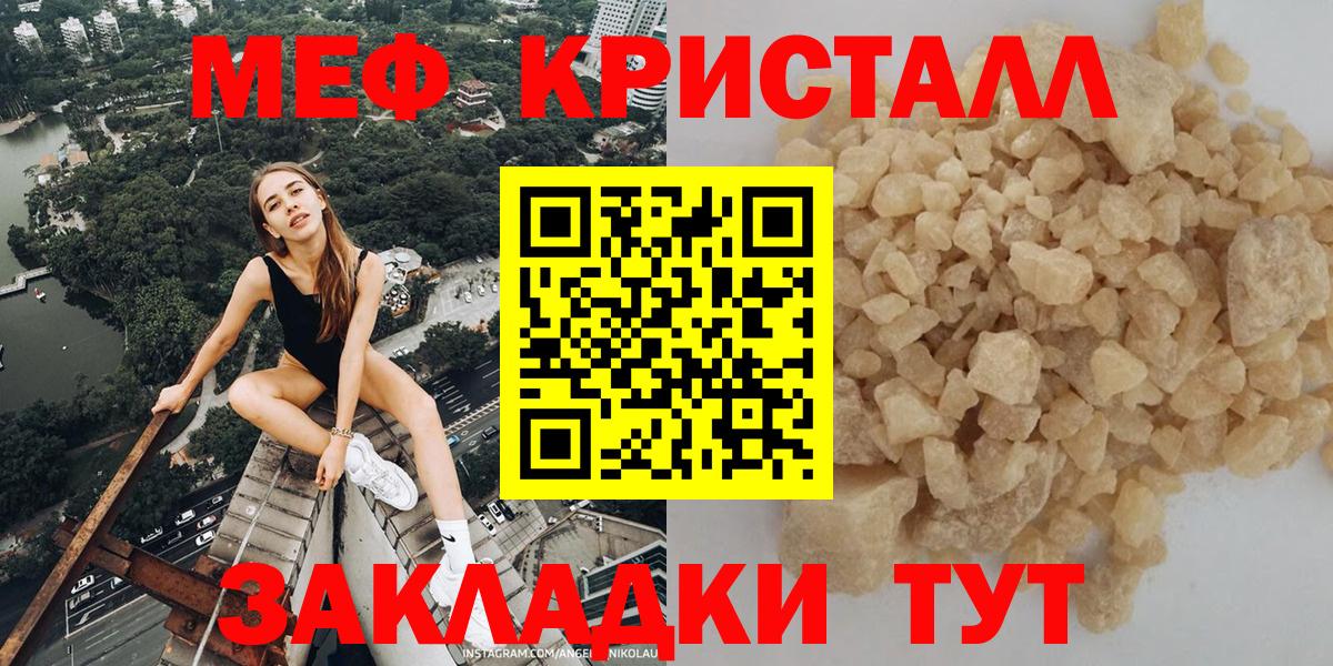 Меф мука  Вход с VPN  Мефедрон  МЕФ кристаллы  Мелеуз 